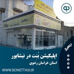 راه اندازی تاکسی آنلاین بُنت درشهر نیشابور
